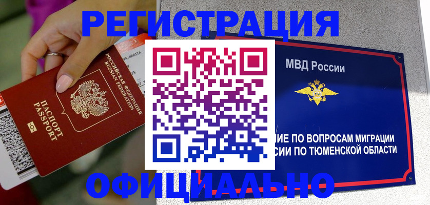 прописка от собственника в Черепаново